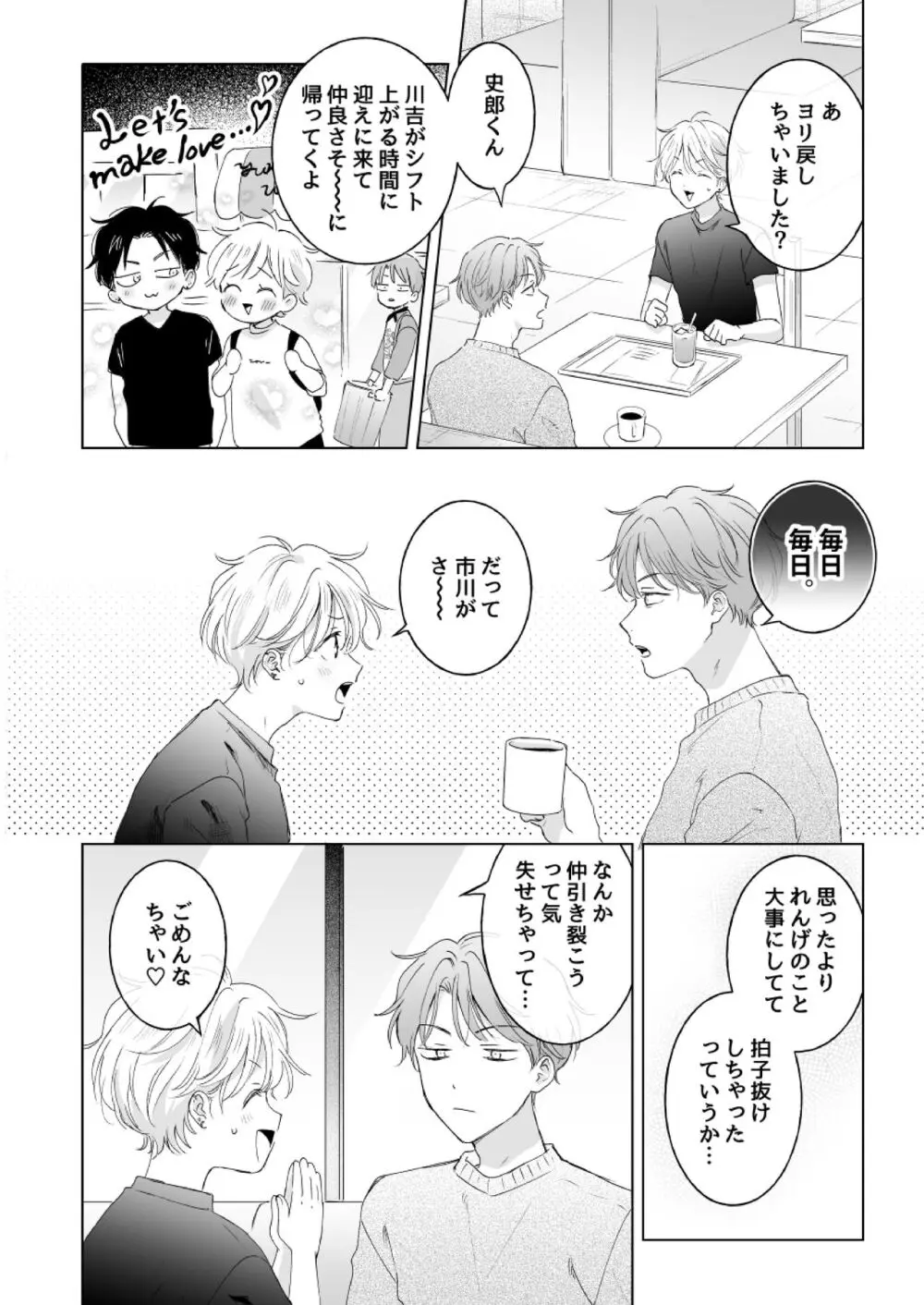 史郎くんのいちばんめ。 Page.83