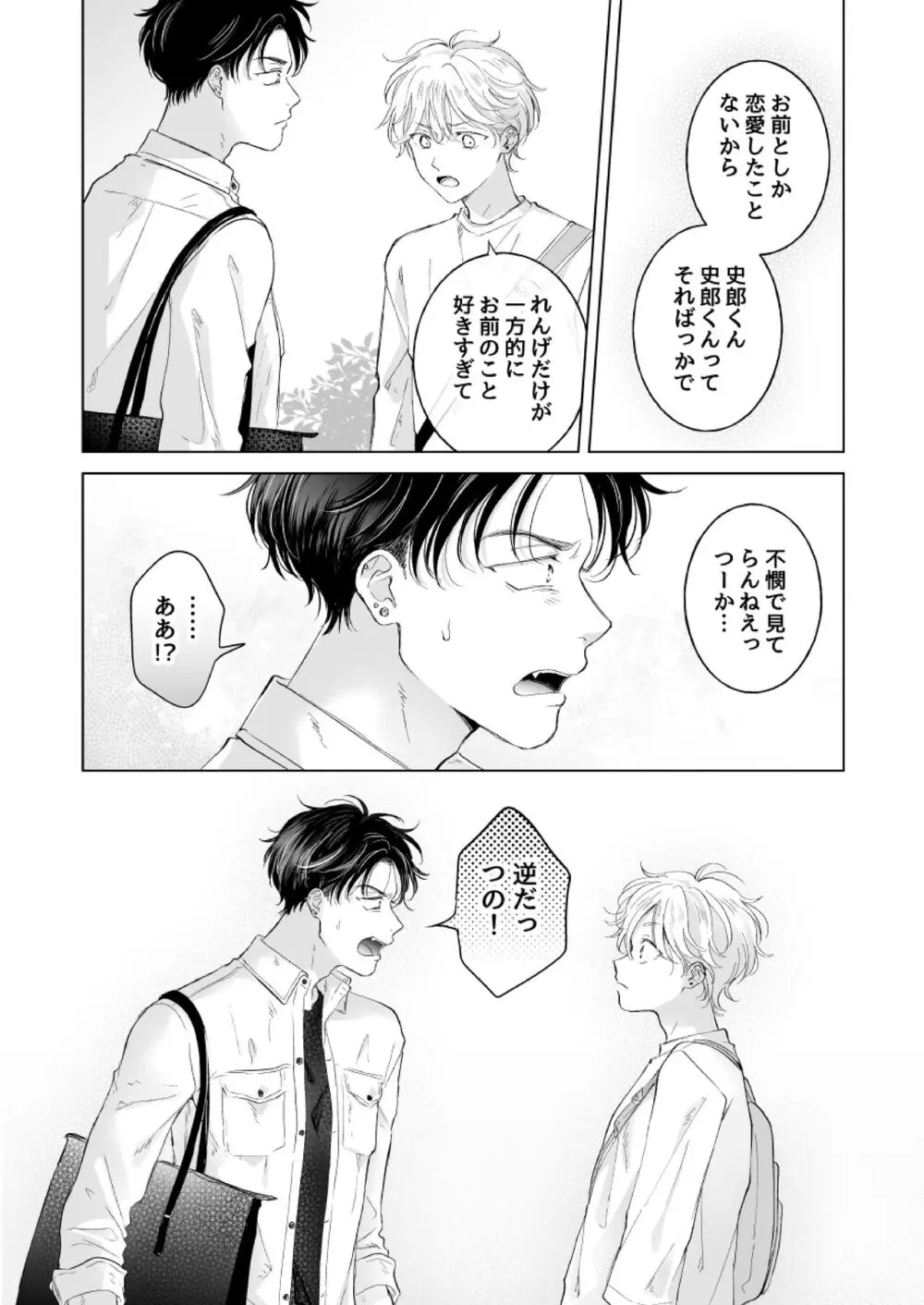 史郎くんのいちばんめ。 Page.9