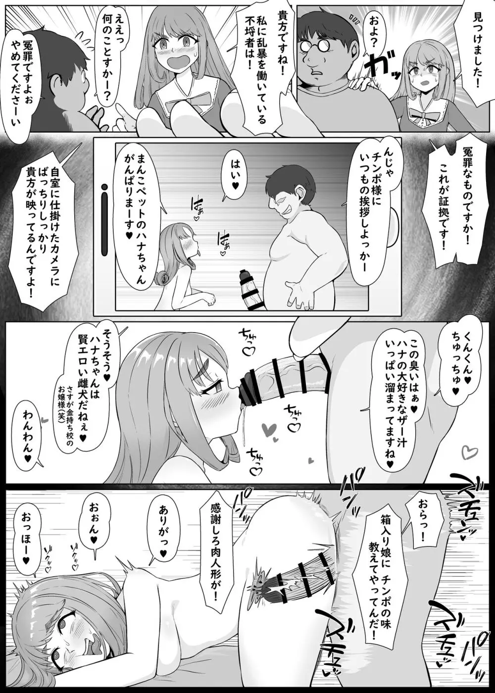 【催●→解除】何ヤってたの私!? -箱入りお嬢様が黒ビッチに転落するまで- Page.4