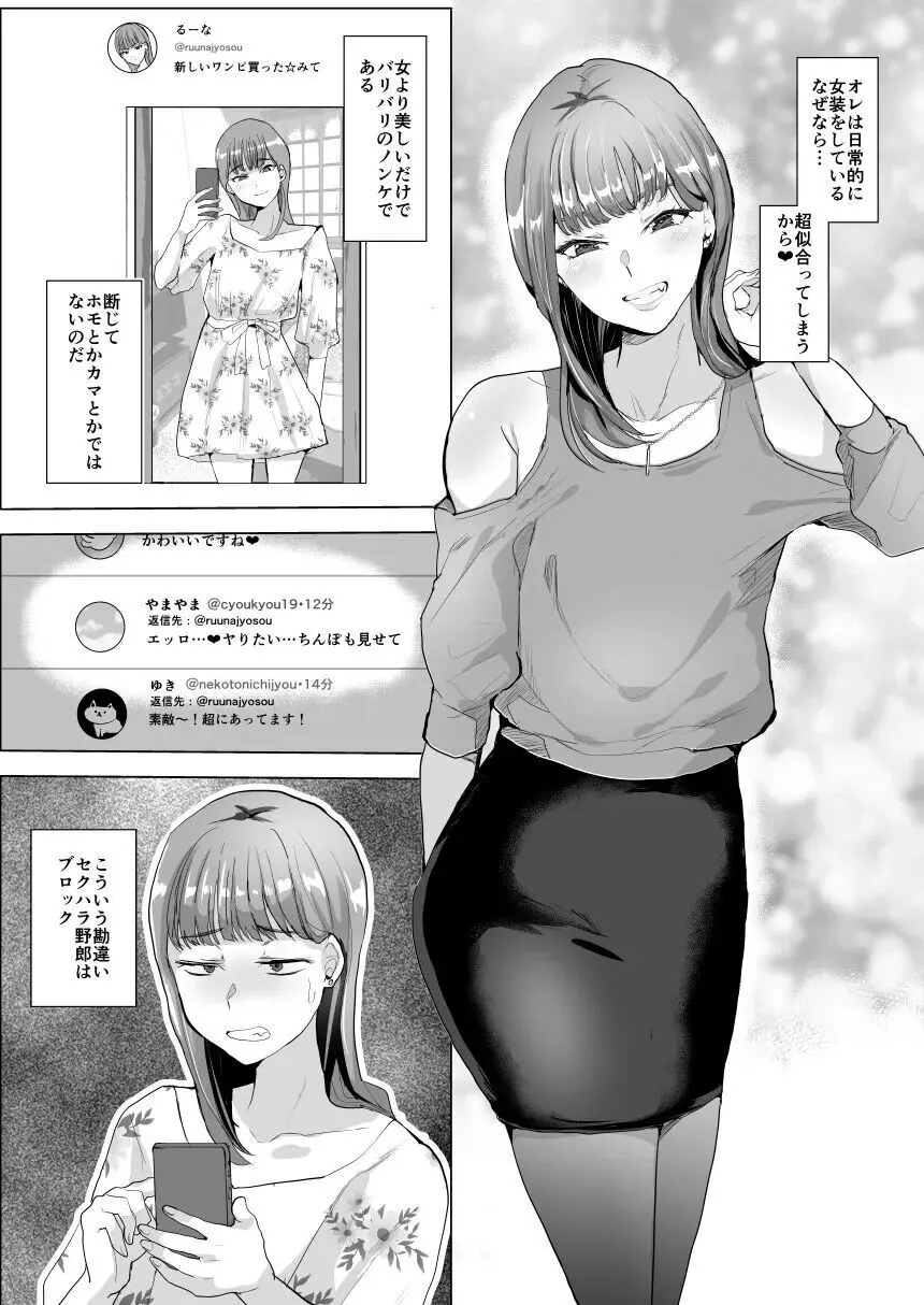 見下し系女装子マゾメスバレする Page.2