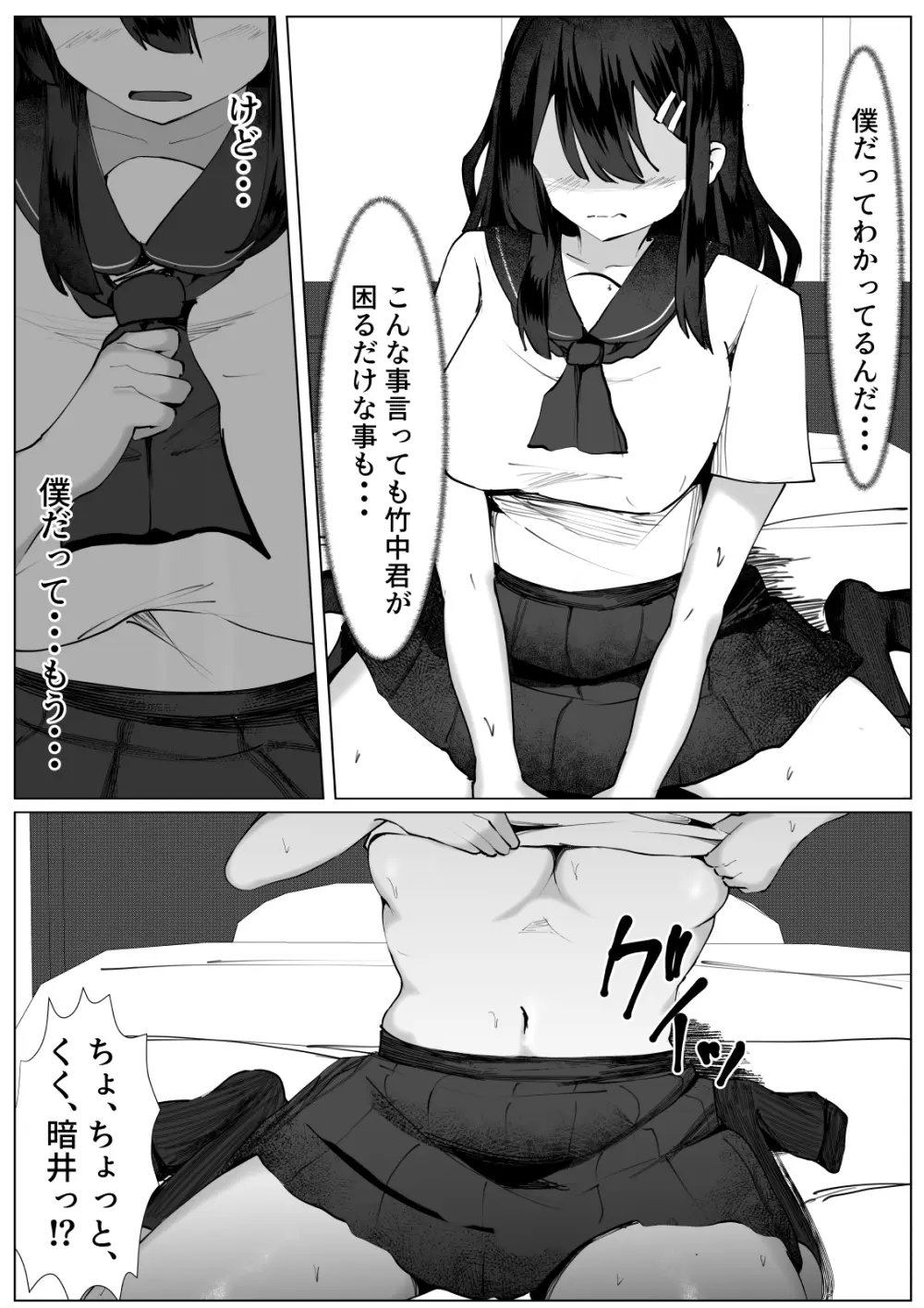 ダチだったんだけどな・・・ Page.8