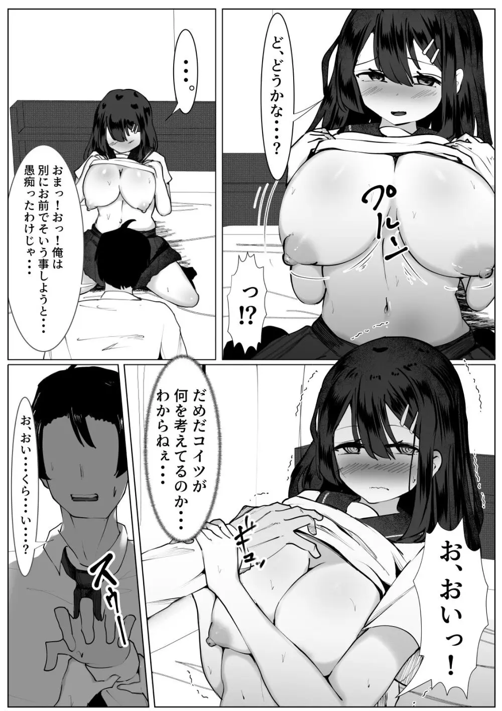 ダチだったんだけどな・・・ Page.9