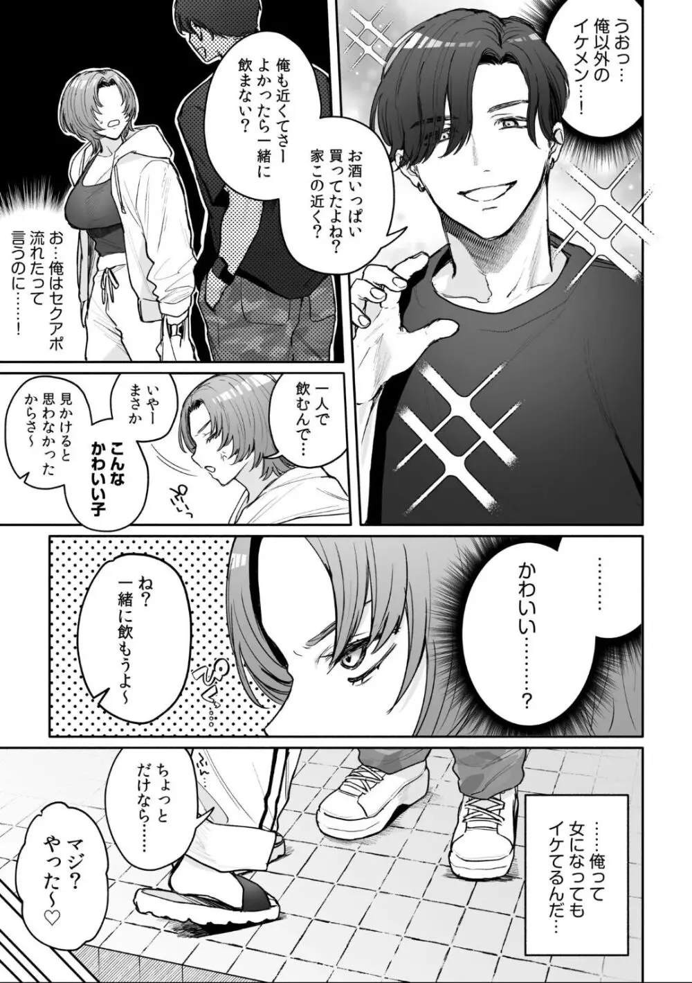 女体化したら感度100倍!「俺…このまま女の子でもいいかも…」 Page.15