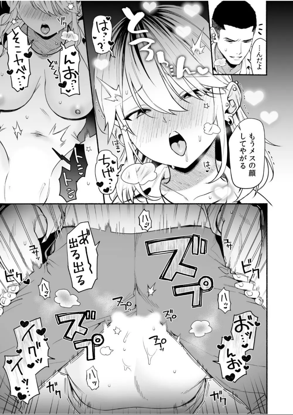 女体化したら感度100倍!「俺…このまま女の子でもいいかも…」 Page.29