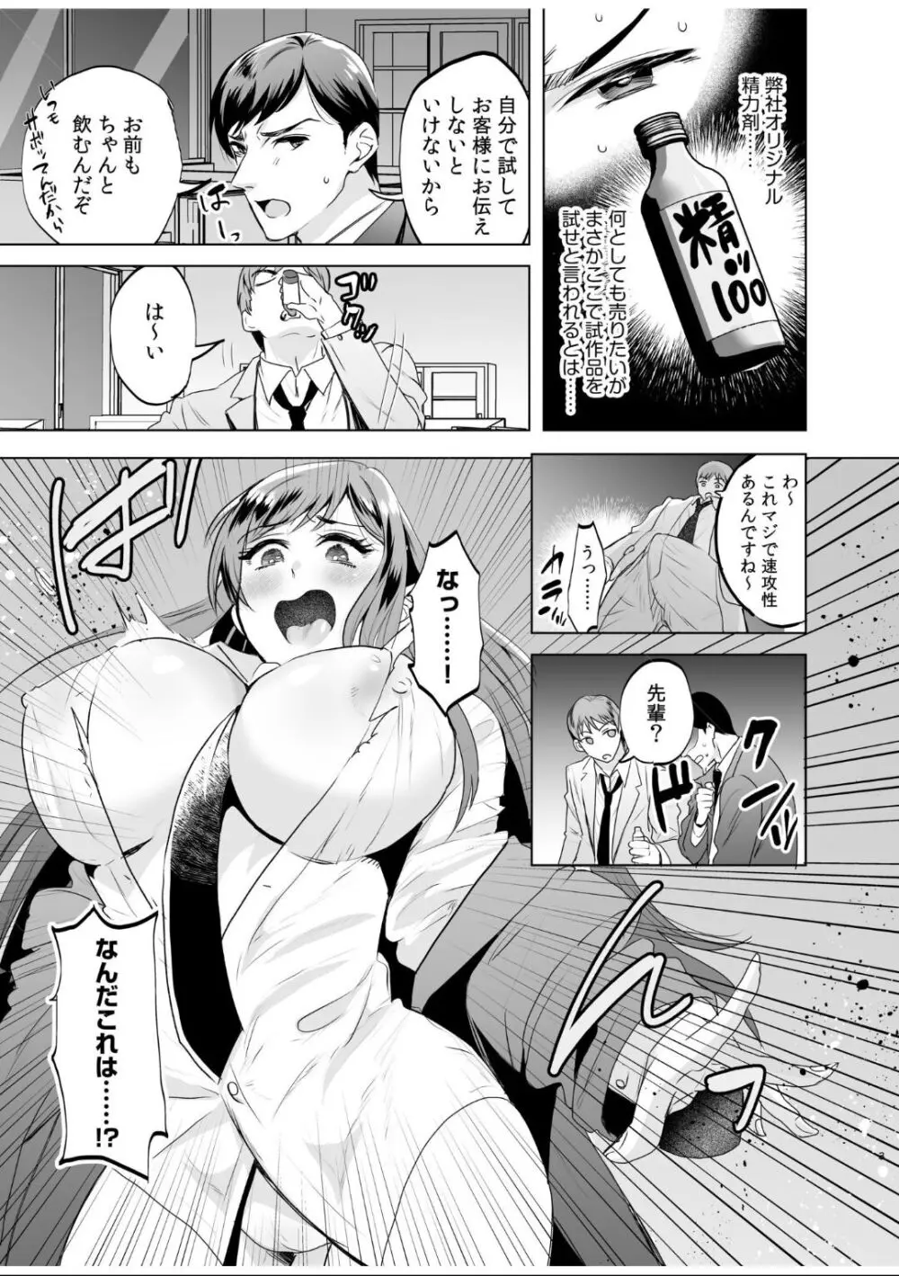 女体化したら感度100倍!「俺…このまま女の子でもいいかも…」 Page.43