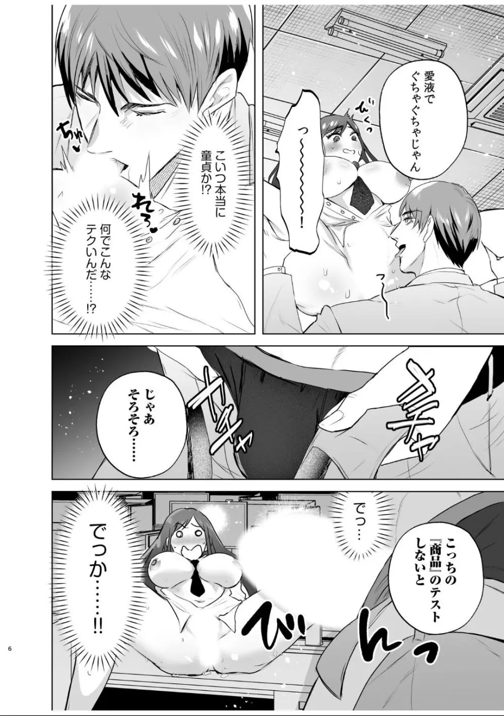 女体化したら感度100倍!「俺…このまま女の子でもいいかも…」 Page.46