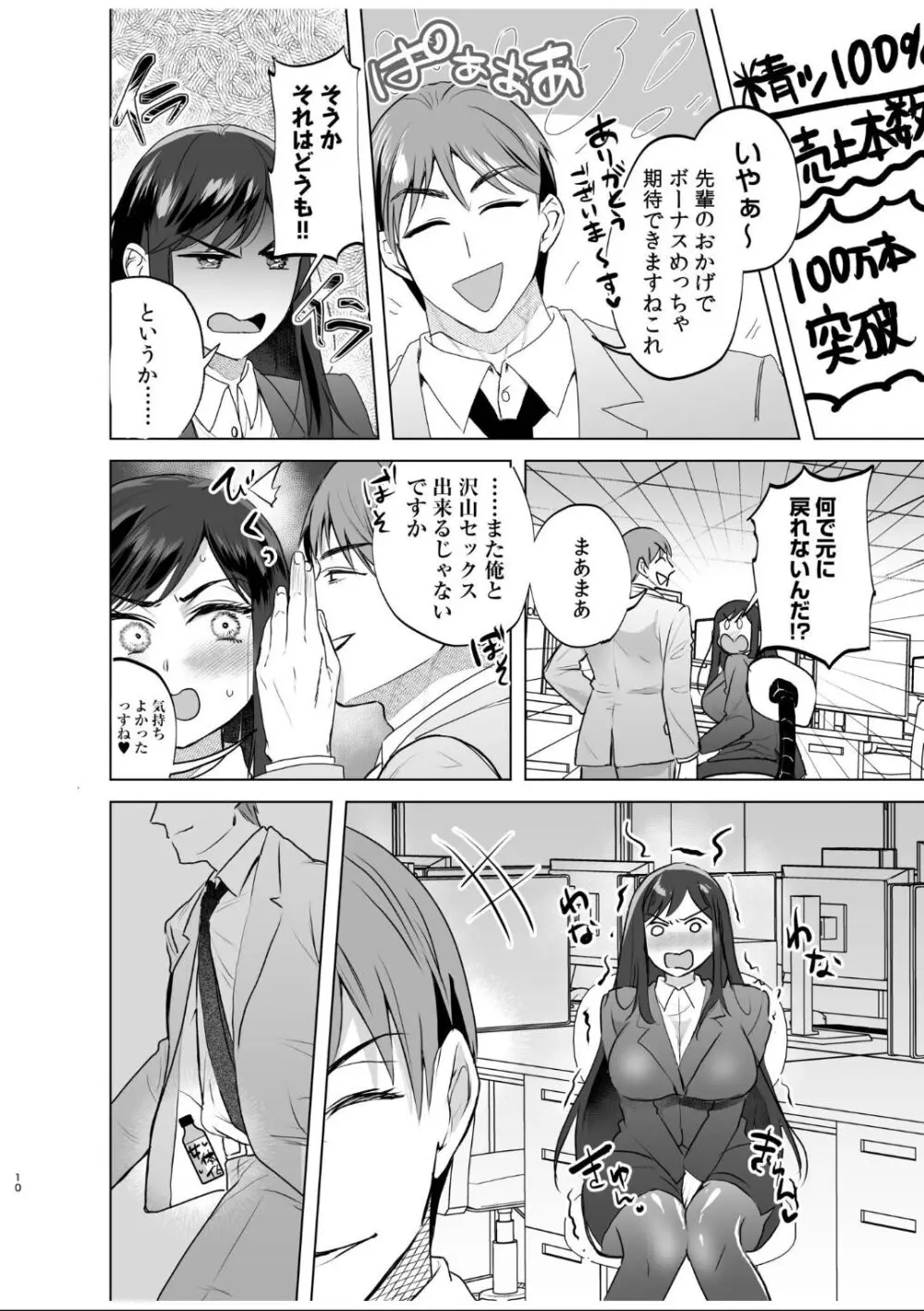 女体化したら感度100倍!「俺…このまま女の子でもいいかも…」 Page.50