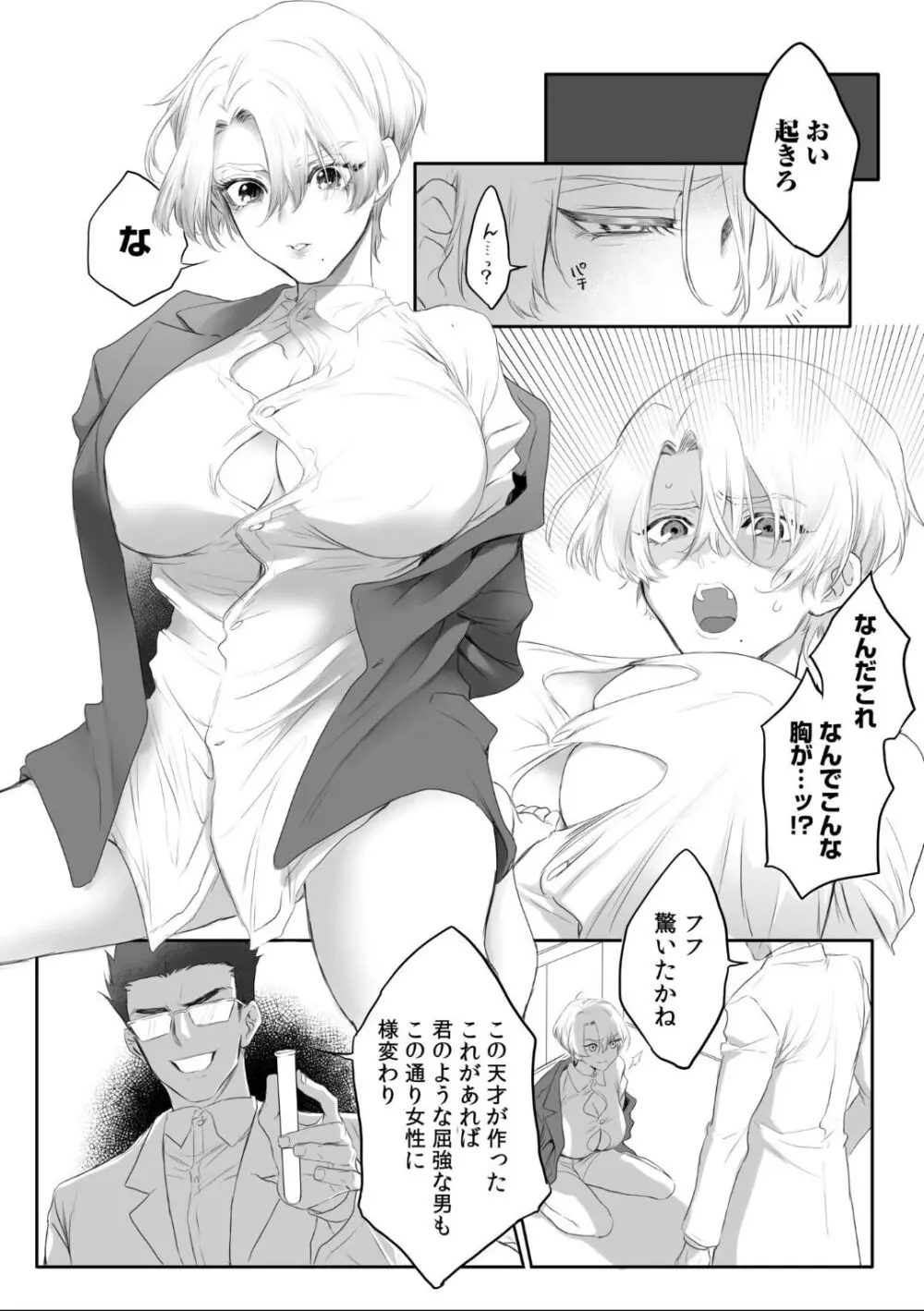 女体化したら感度100倍!「俺…このまま女の子でもいいかも…」 Page.64