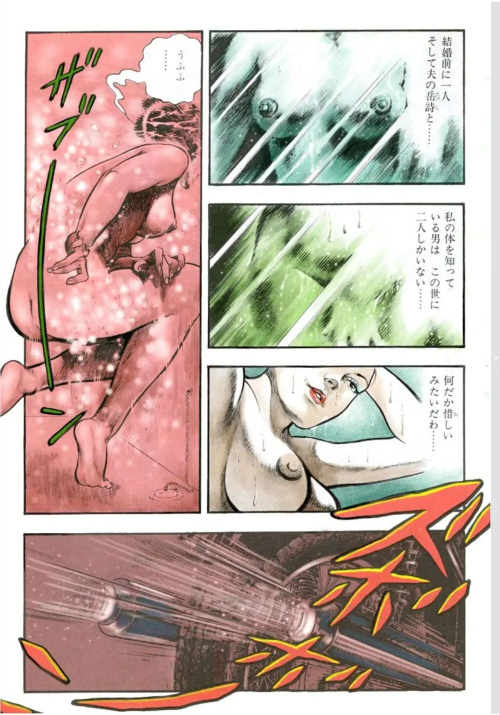 不倫性教師 Page.6