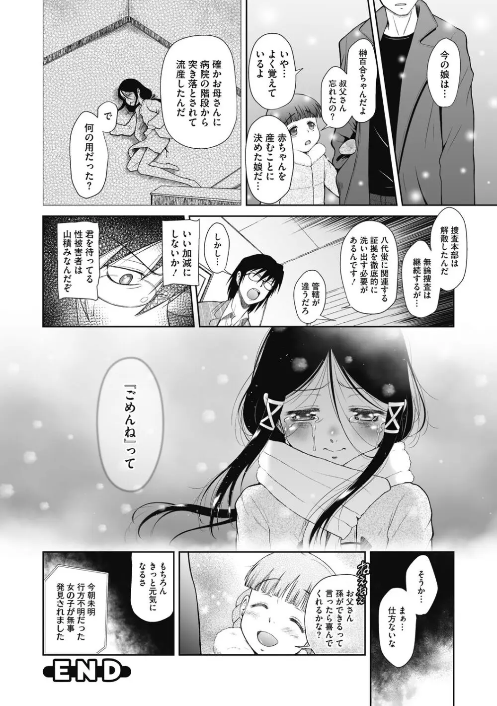 特別じゃないあたしたちのありふれた性被害 Page.104