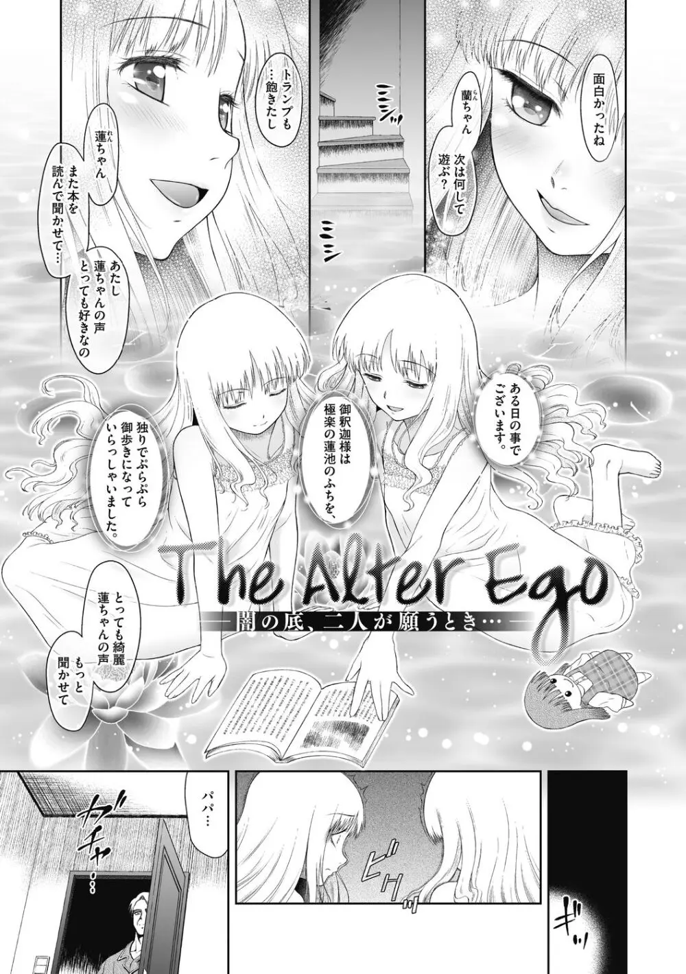 特別じゃないあたしたちのありふれた性被害 Page.105