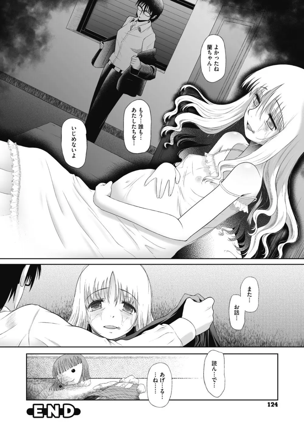 特別じゃないあたしたちのありふれた性被害 Page.124