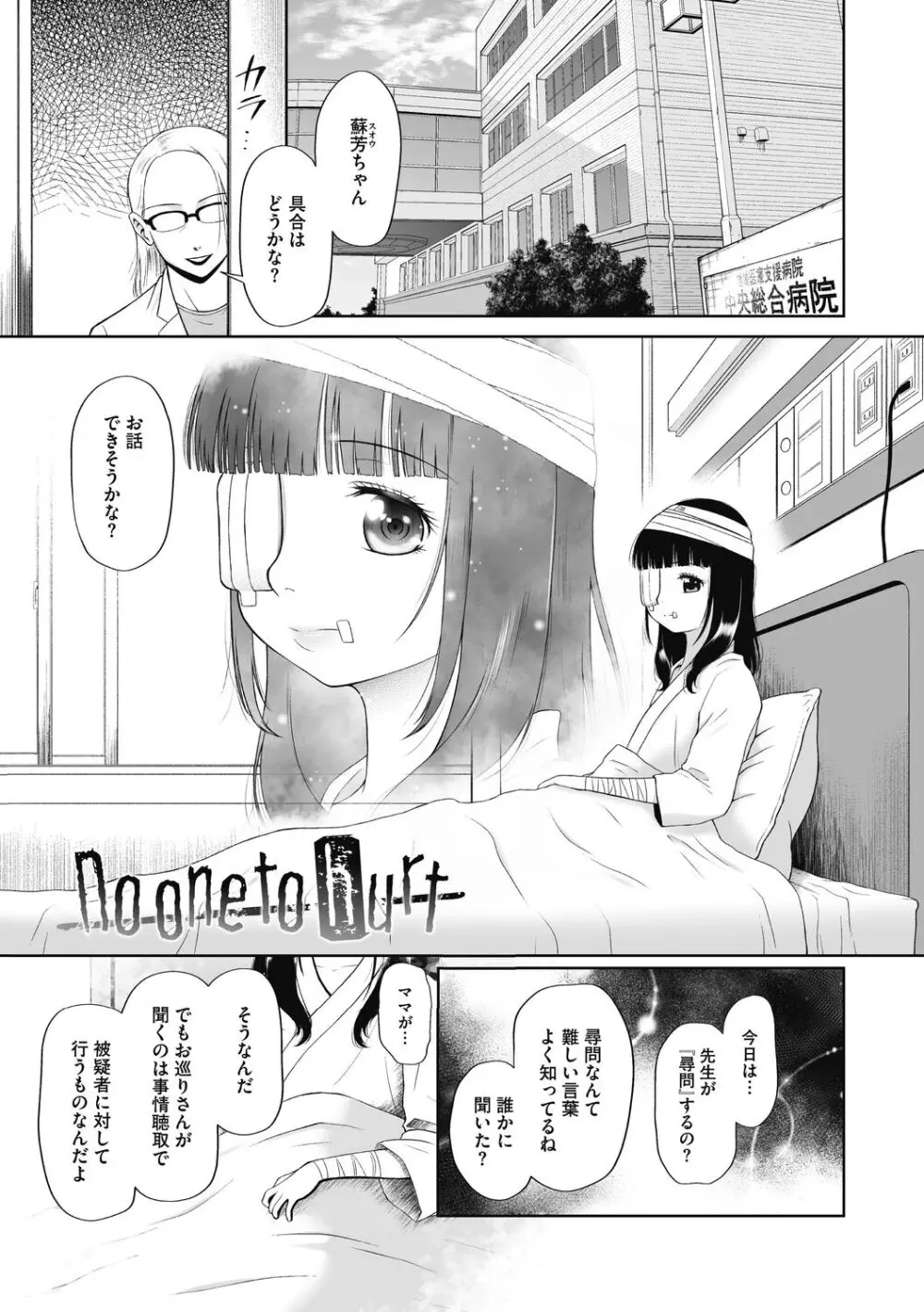 特別じゃないあたしたちのありふれた性被害 Page.125