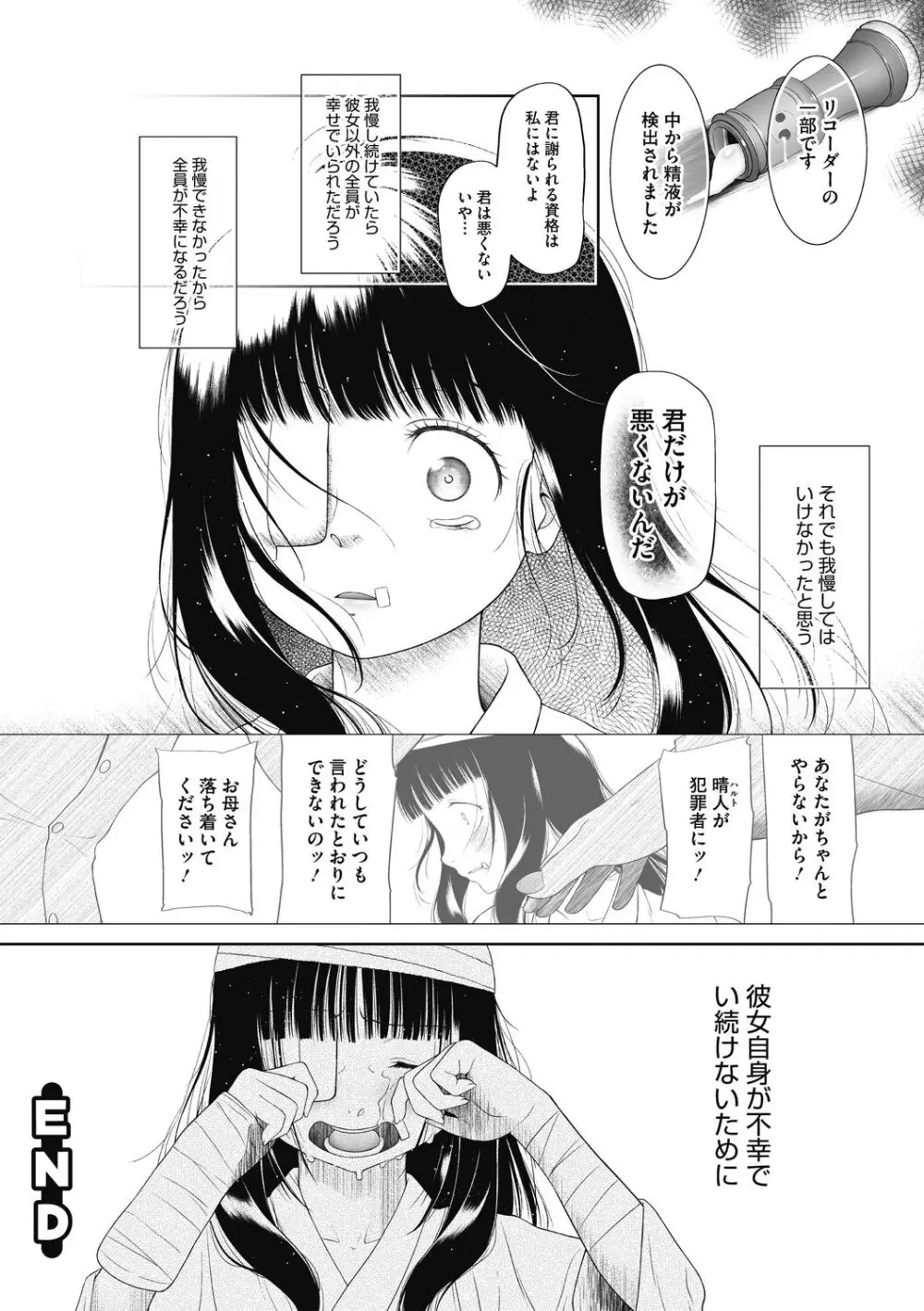 特別じゃないあたしたちのありふれた性被害 Page.144