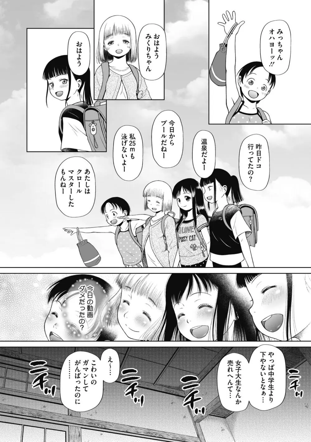 特別じゃないあたしたちのありふれた性被害 Page.146