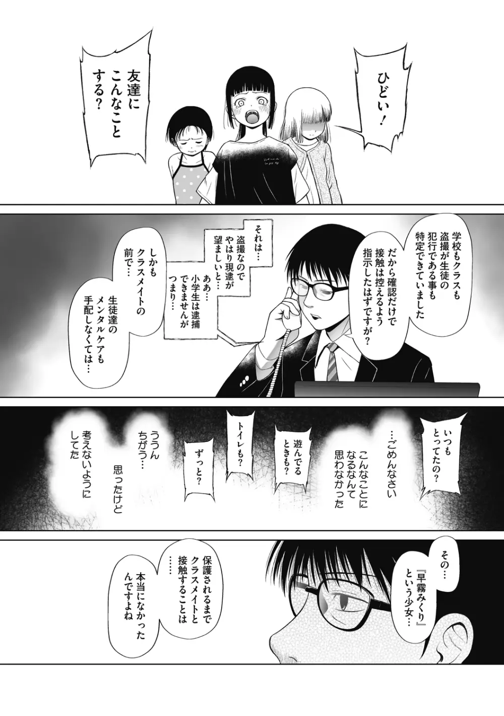 特別じゃないあたしたちのありふれた性被害 Page.162