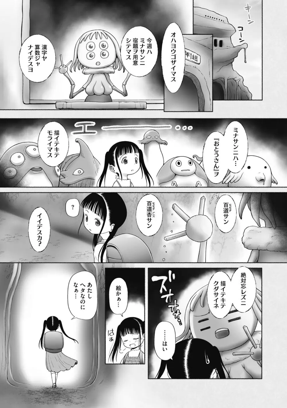 特別じゃないあたしたちのありふれた性被害 Page.167