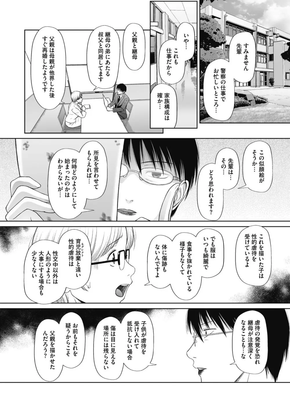 特別じゃないあたしたちのありふれた性被害 Page.182