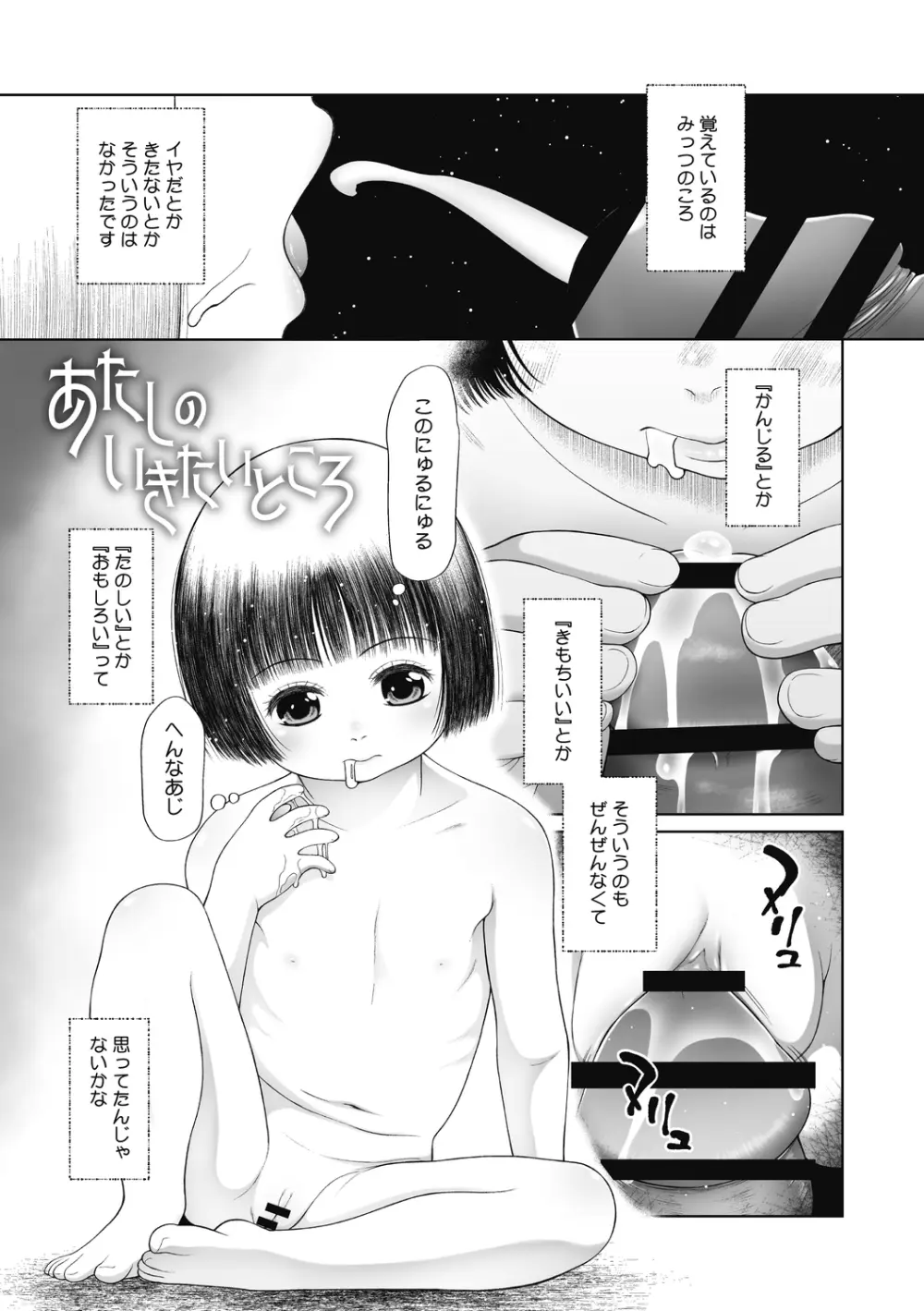 特別じゃないあたしたちのありふれた性被害 Page.185