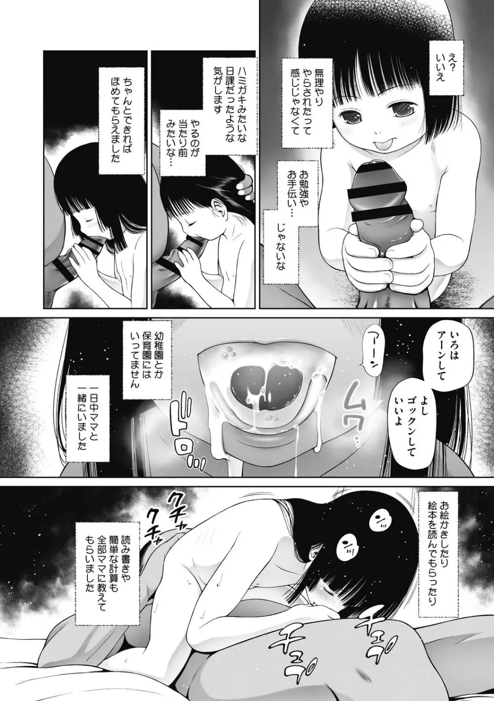 特別じゃないあたしたちのありふれた性被害 Page.186