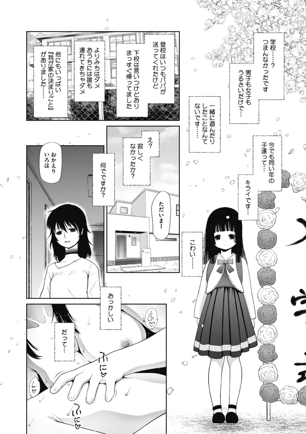 特別じゃないあたしたちのありふれた性被害 Page.190