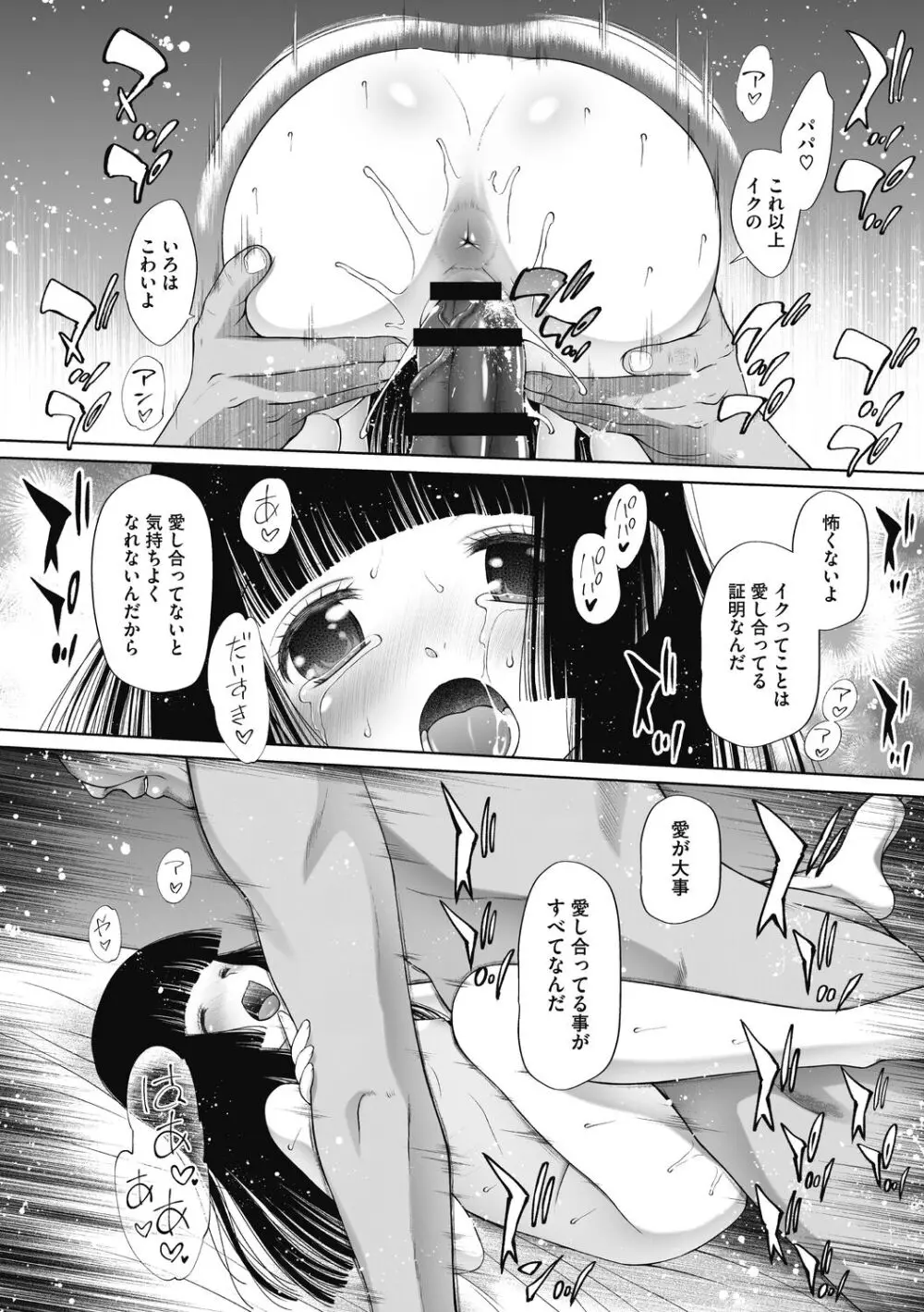 特別じゃないあたしたちのありふれた性被害 Page.196