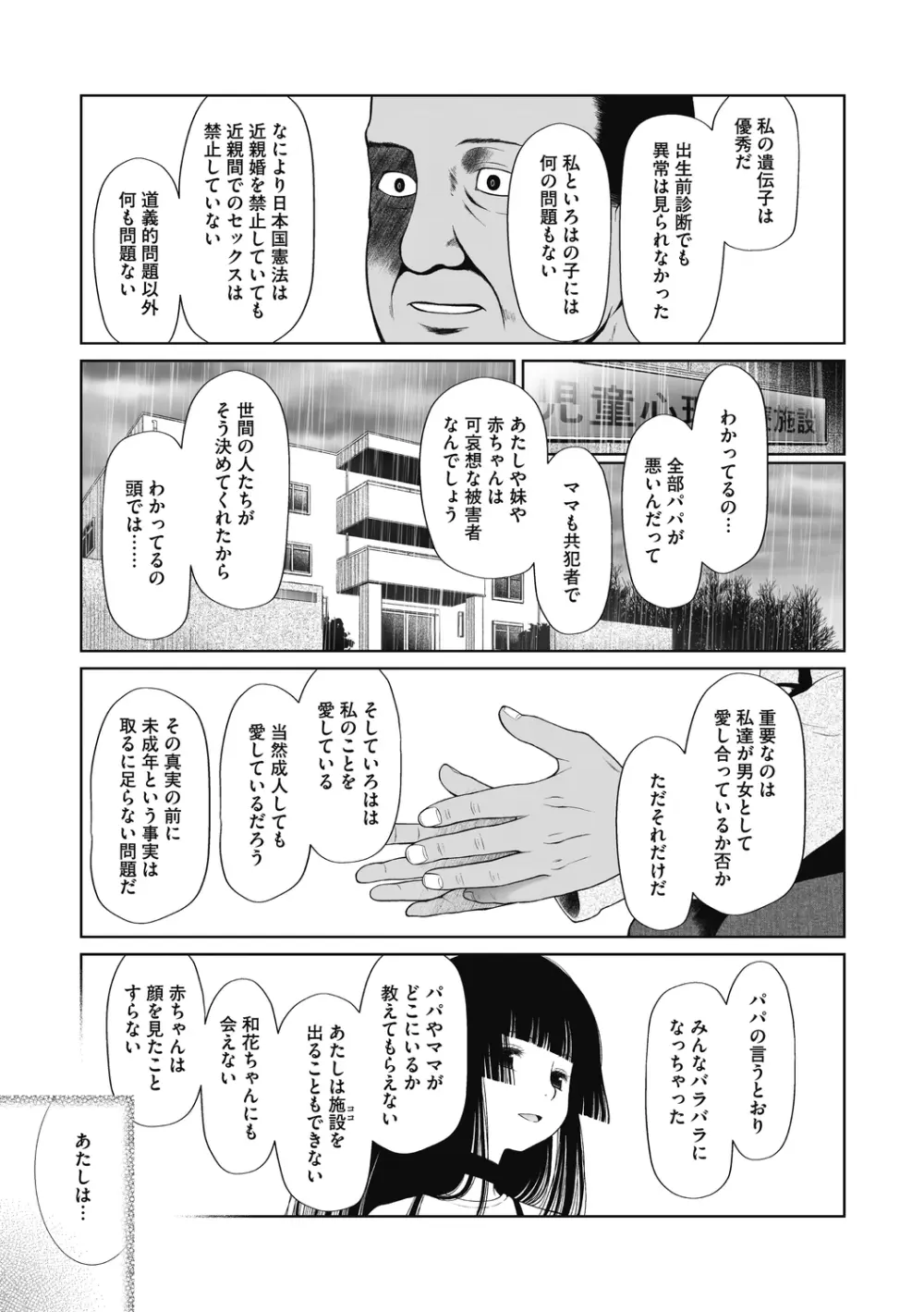 特別じゃないあたしたちのありふれた性被害 Page.203