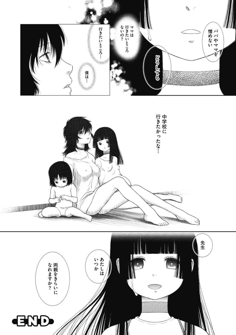 特別じゃないあたしたちのありふれた性被害 Page.204