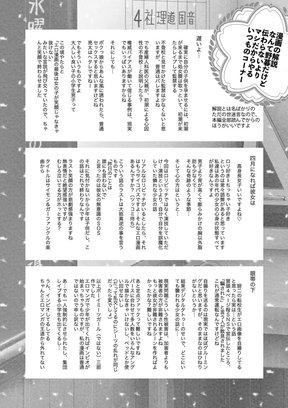 特別じゃないあたしたちのありふれた性被害 Page.206