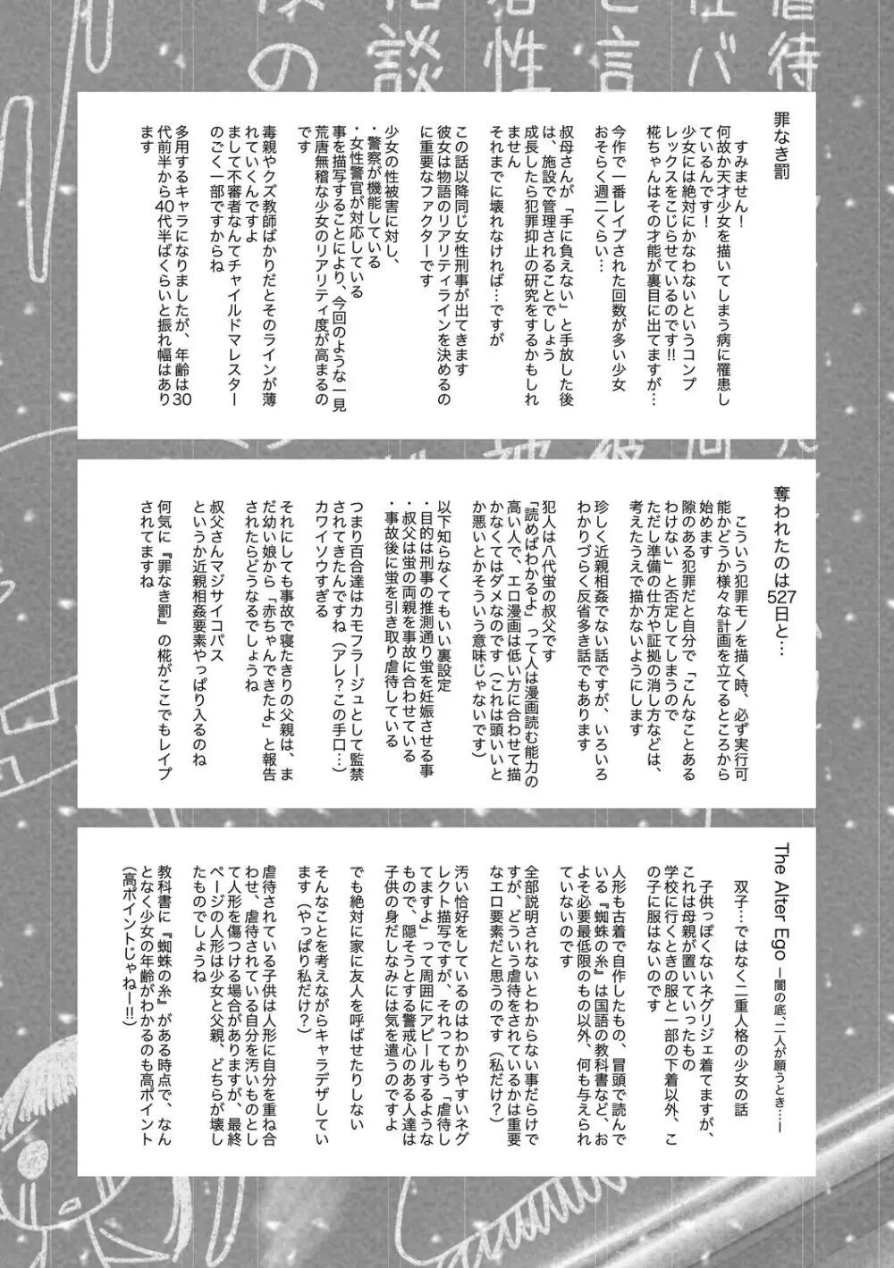 特別じゃないあたしたちのありふれた性被害 Page.207