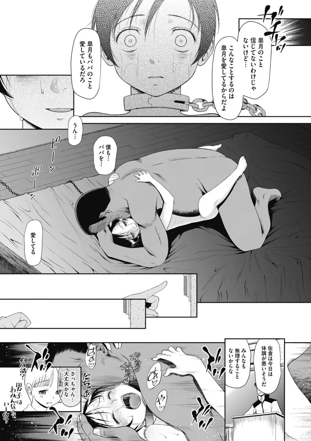 特別じゃないあたしたちのありふれた性被害 Page.21