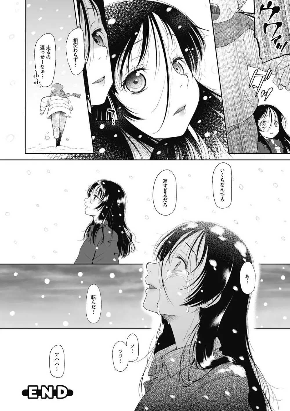 特別じゃないあたしたちのありふれた性被害 Page.24