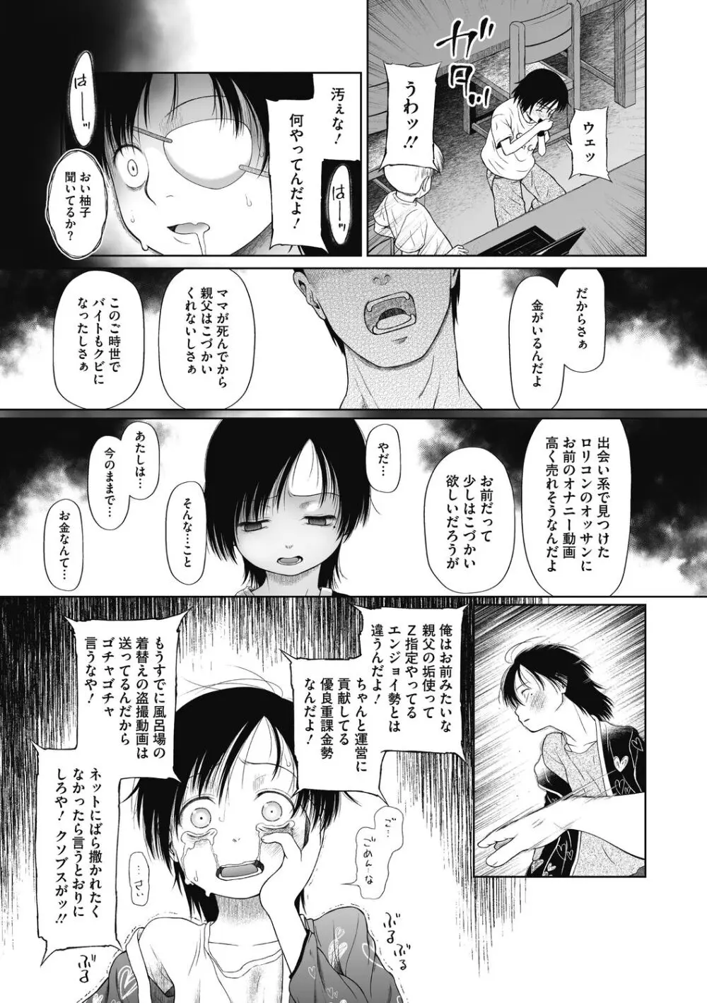 特別じゃないあたしたちのありふれた性被害 Page.51