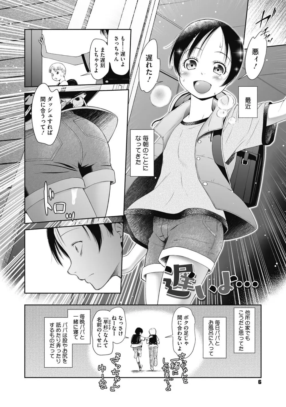 特別じゃないあたしたちのありふれた性被害 Page.6