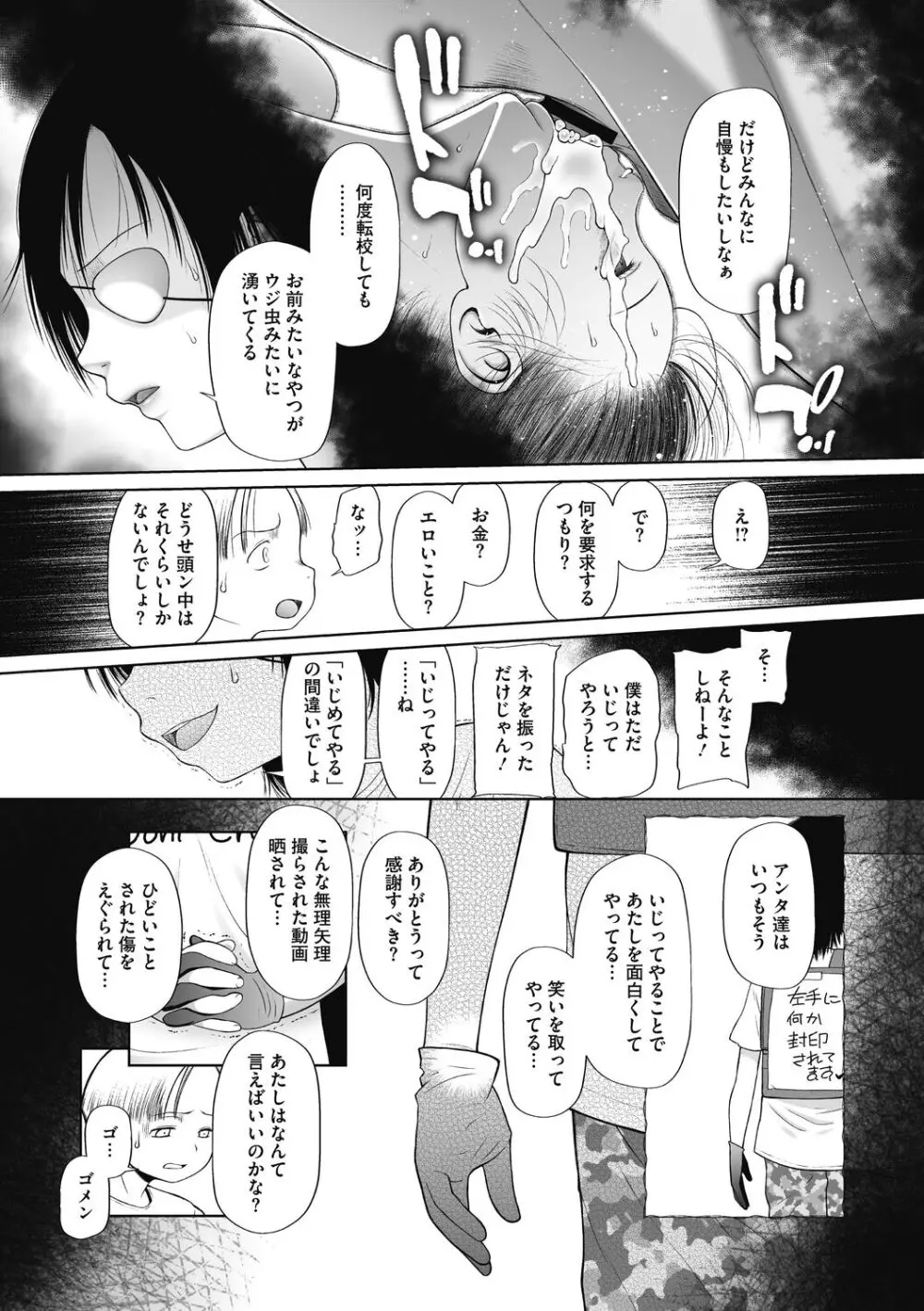 特別じゃないあたしたちのありふれた性被害 Page.61