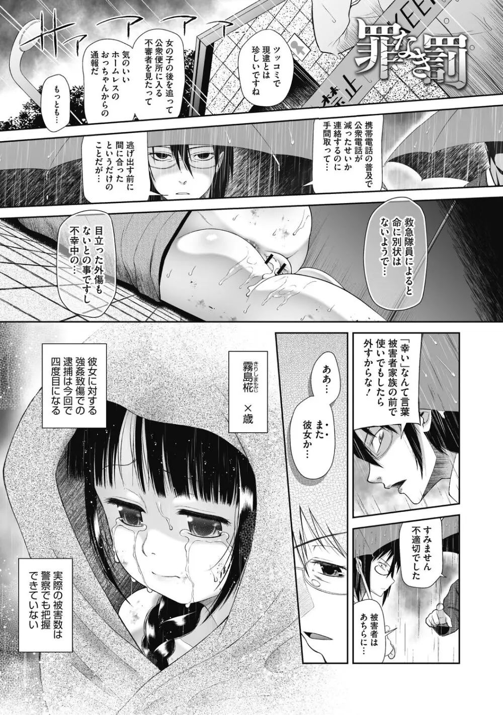 特別じゃないあたしたちのありふれた性被害 Page.65