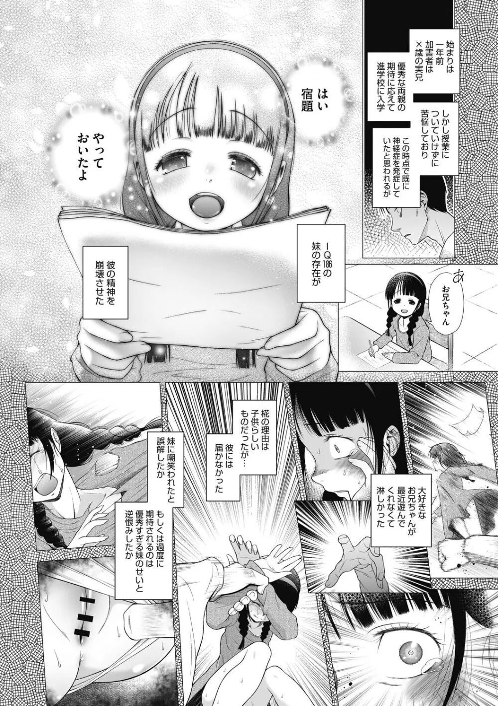 特別じゃないあたしたちのありふれた性被害 Page.66