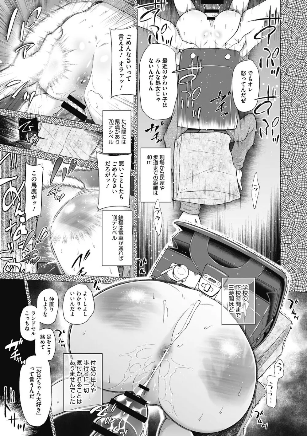 特別じゃないあたしたちのありふれた性被害 Page.69