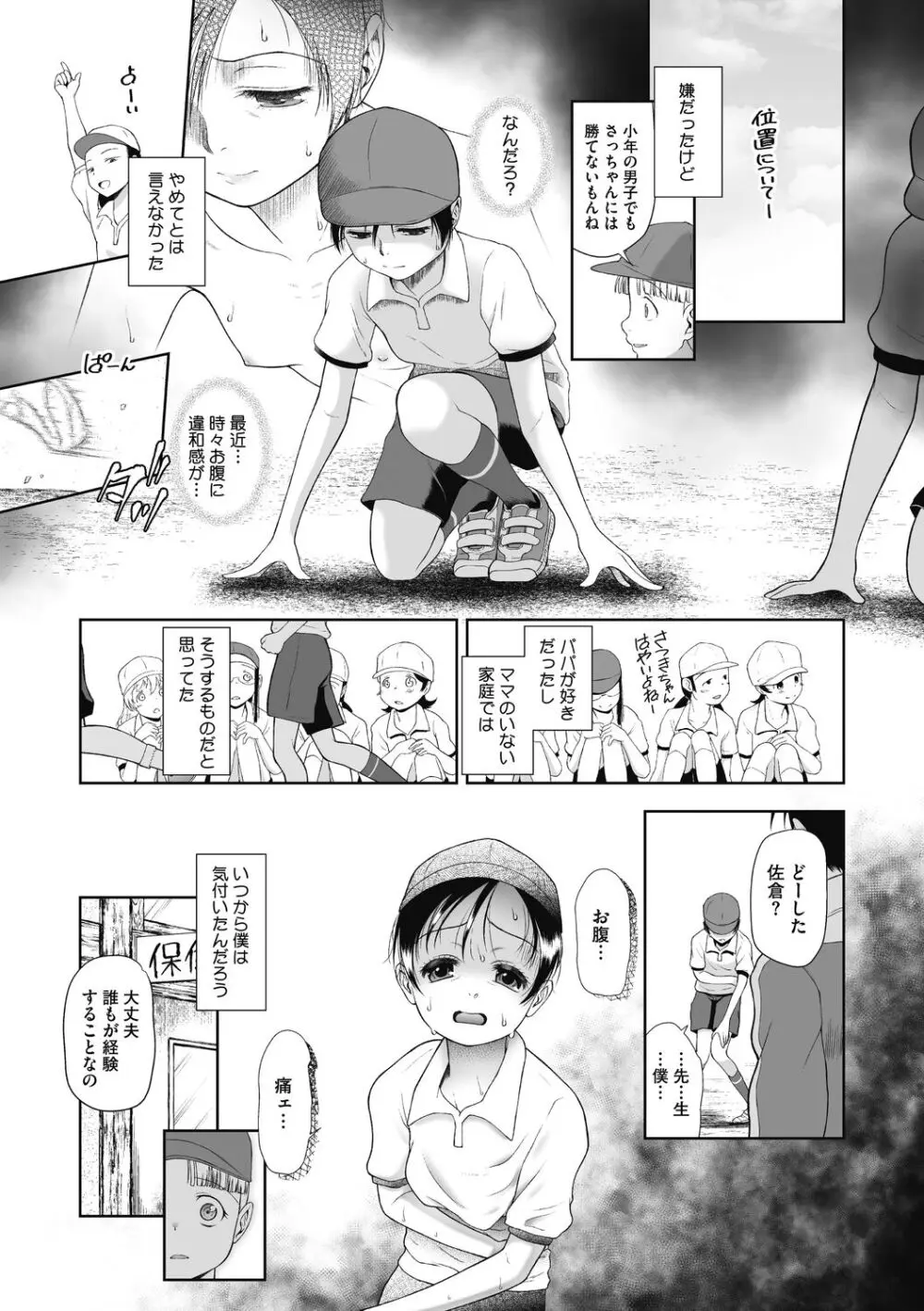 特別じゃないあたしたちのありふれた性被害 Page.7