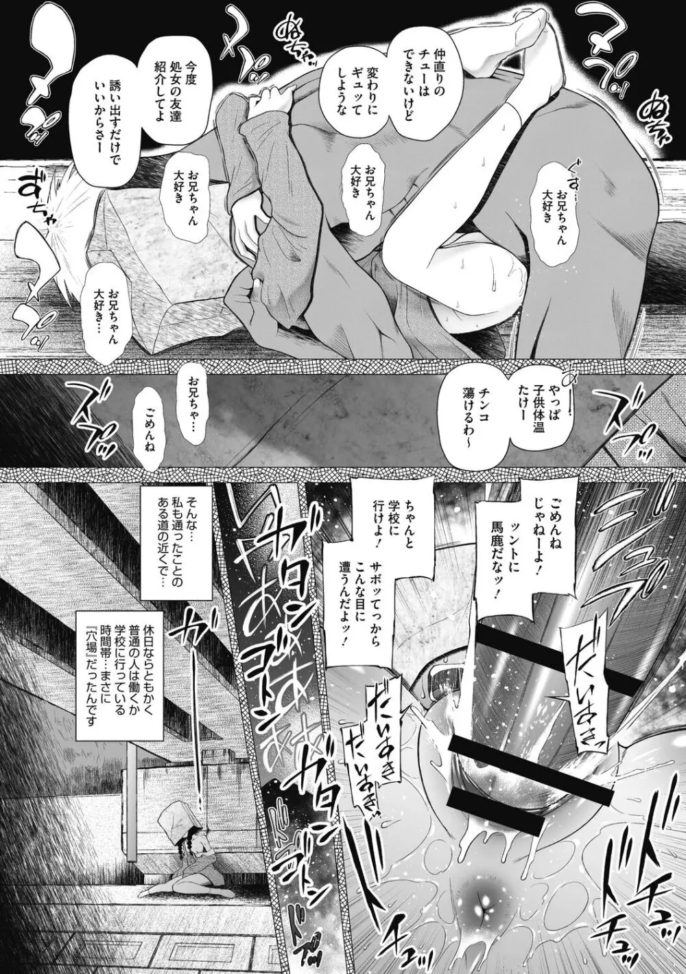 特別じゃないあたしたちのありふれた性被害 Page.70