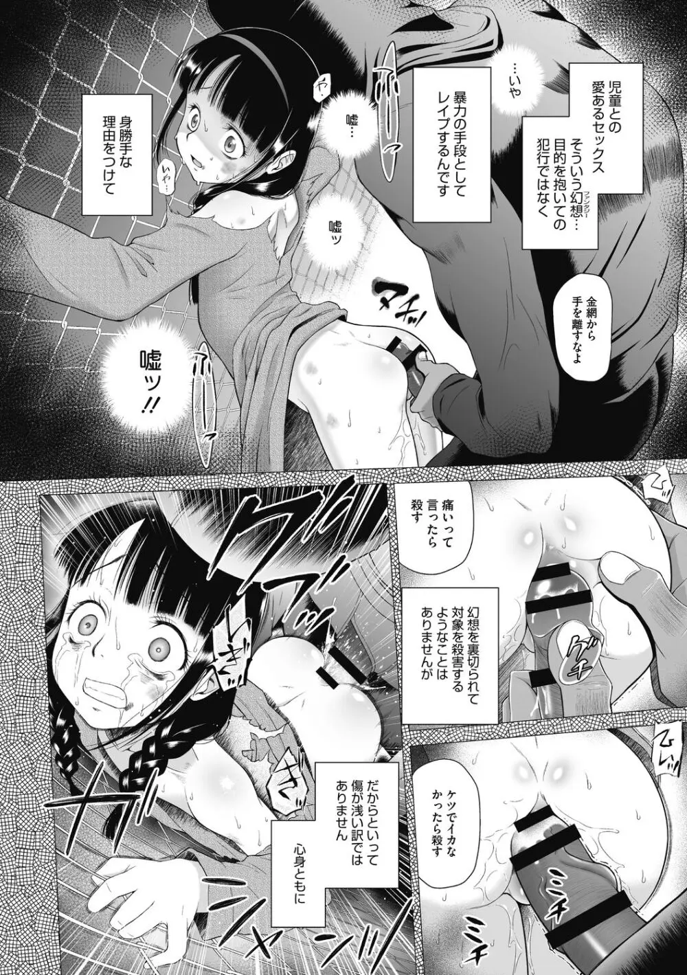 特別じゃないあたしたちのありふれた性被害 Page.72