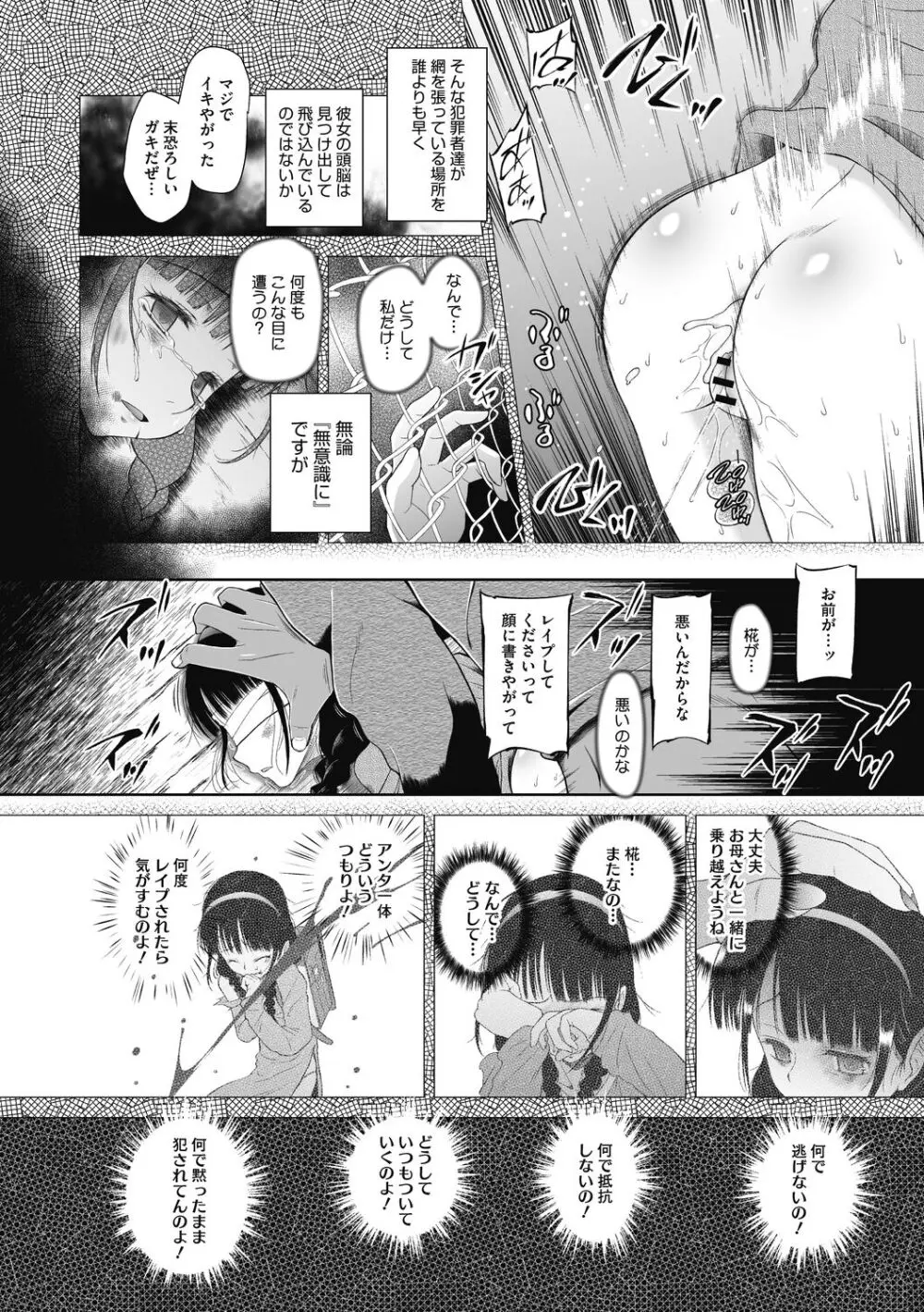 特別じゃないあたしたちのありふれた性被害 Page.74