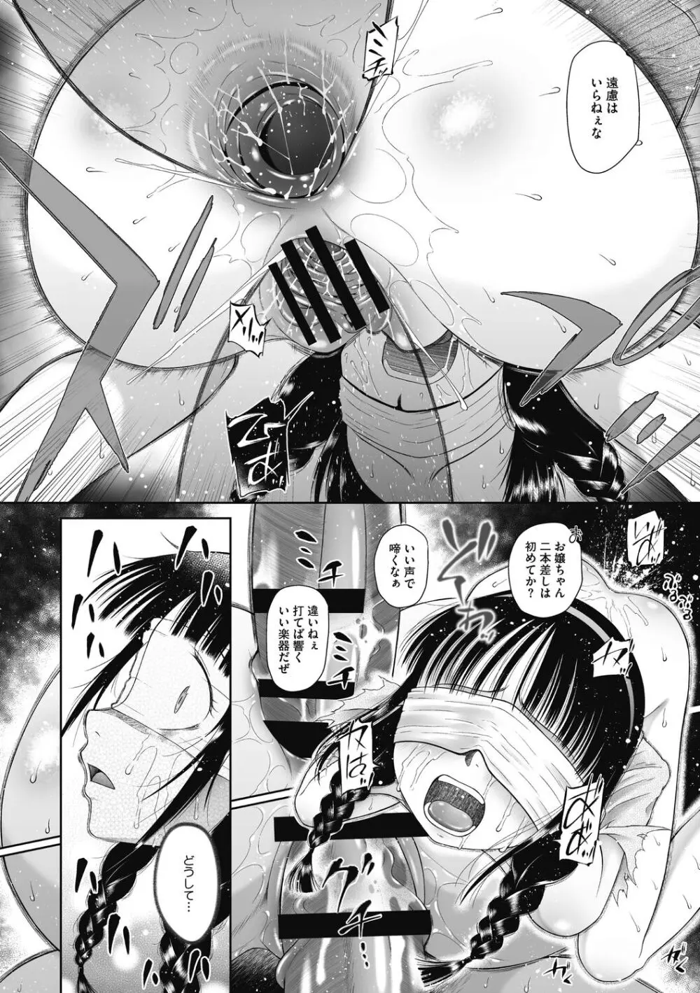 特別じゃないあたしたちのありふれた性被害 Page.78