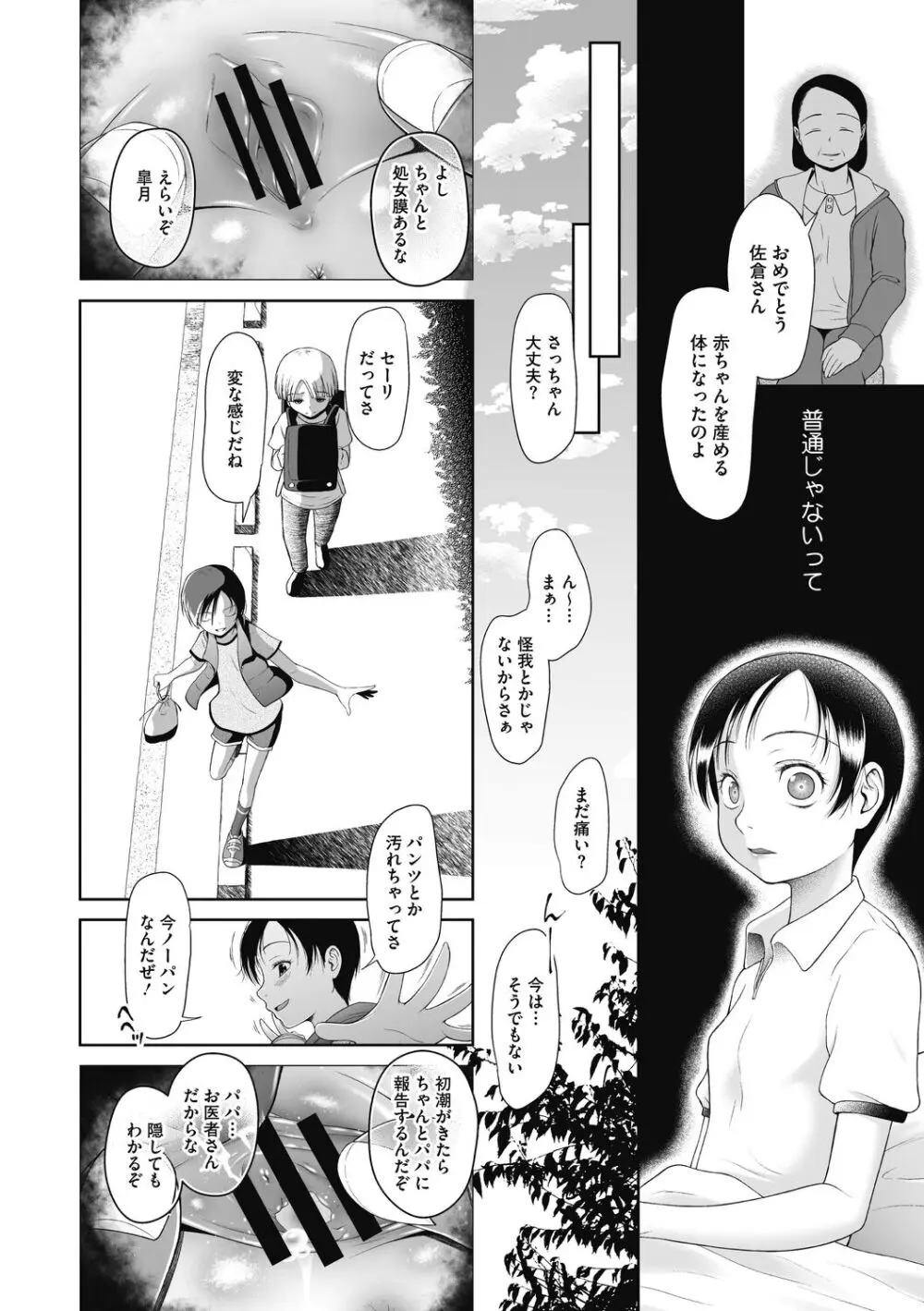 特別じゃないあたしたちのありふれた性被害 Page.8