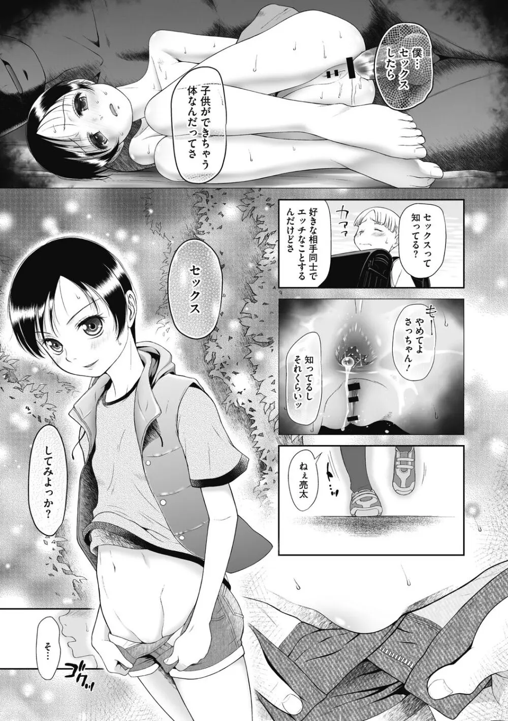 特別じゃないあたしたちのありふれた性被害 Page.9