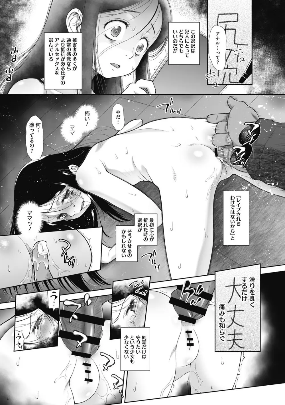 特別じゃないあたしたちのありふれた性被害 Page.93