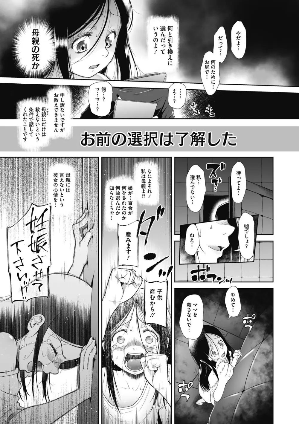 特別じゃないあたしたちのありふれた性被害 Page.97