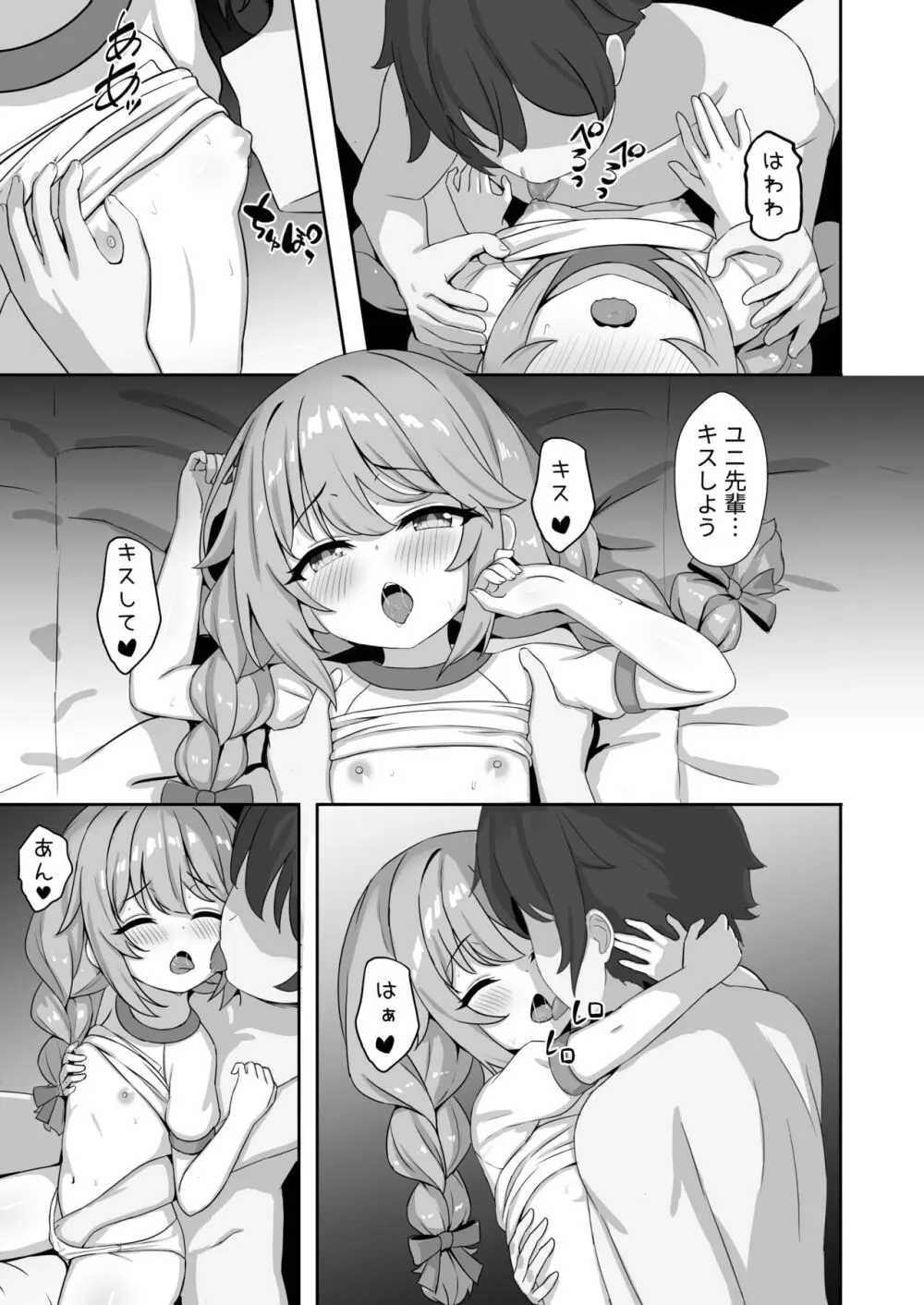 唯一のユニ Page.13