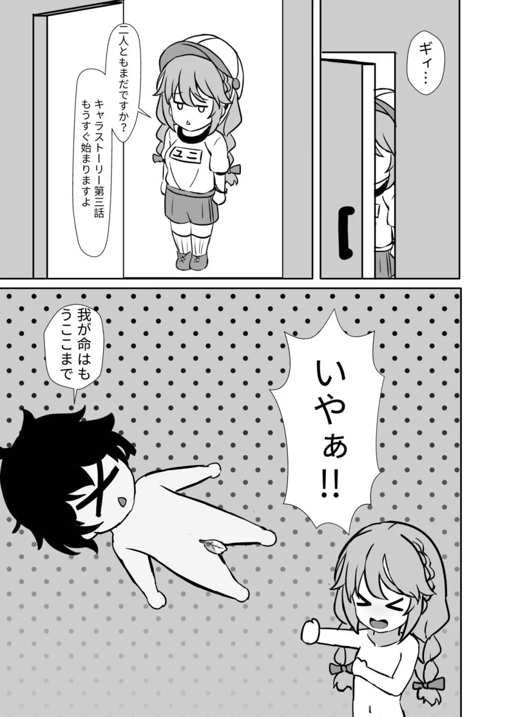 唯一のユニ Page.25