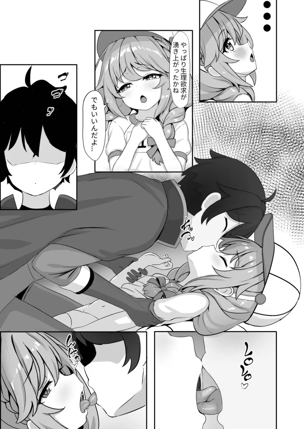 唯一のユニ Page.7